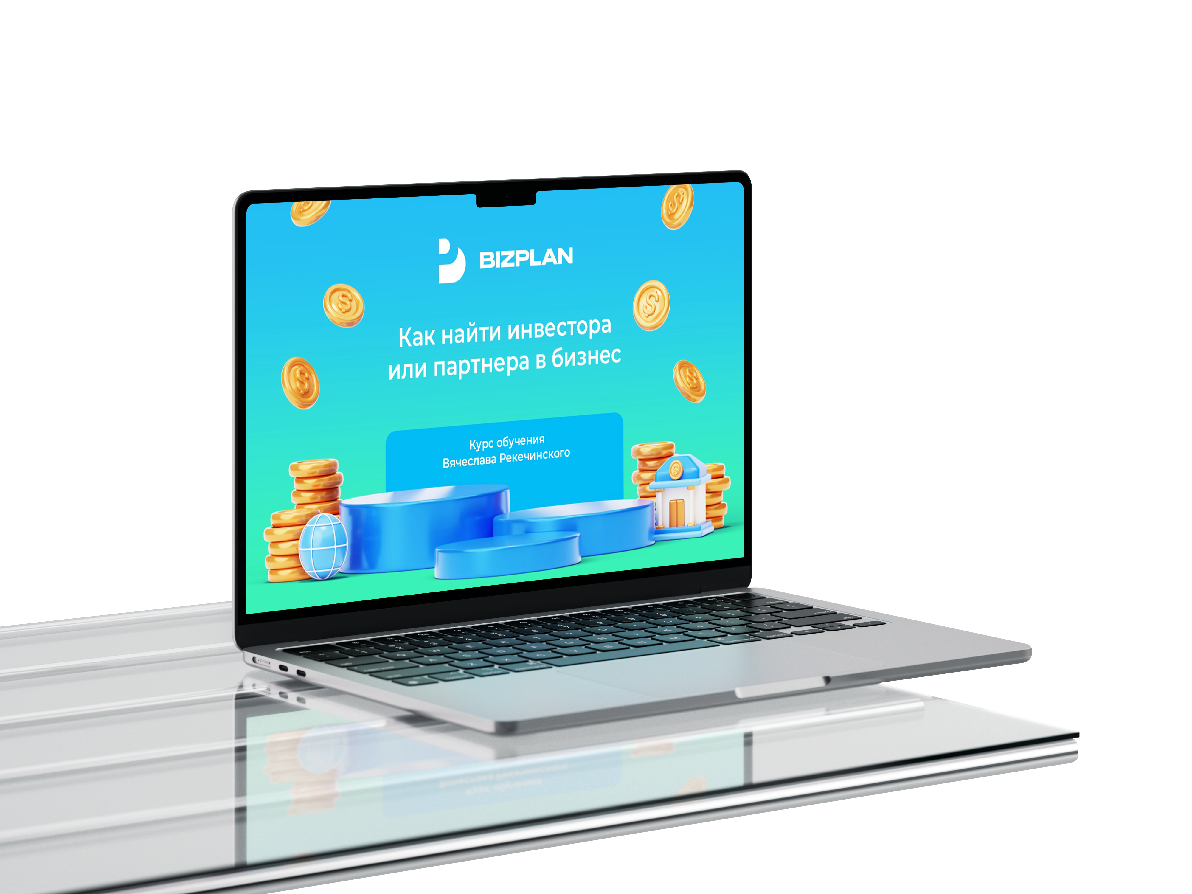 BIZPLAN mac
